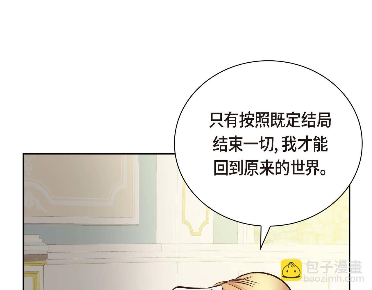 《穿越后剧本变了？》第10话 配角的记忆 第18页