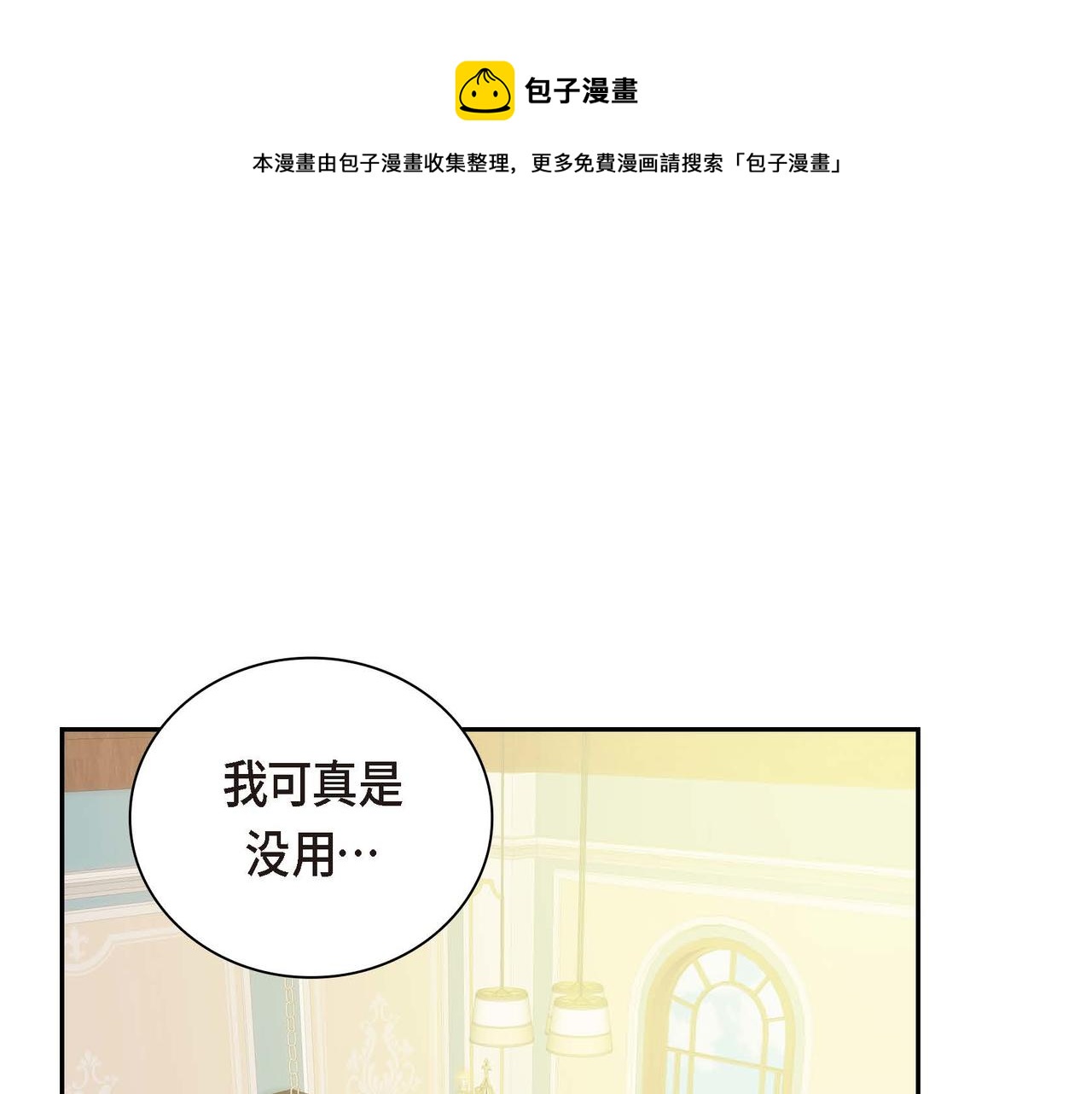 《穿越后剧本变了？》第10话 配角的记忆 第1页