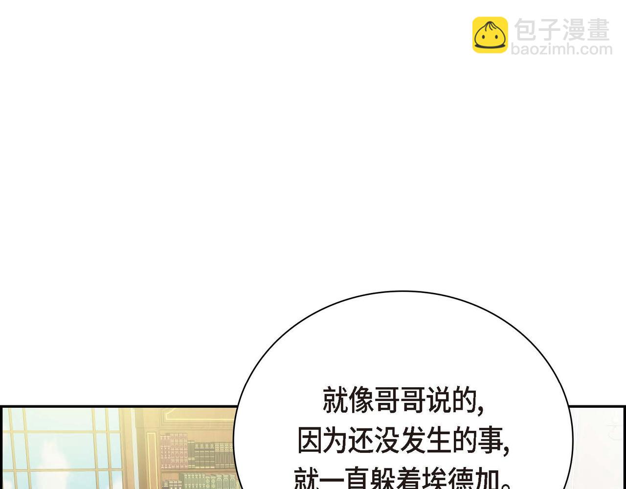 《穿越后剧本变了？》第10话 配角的记忆 第7页