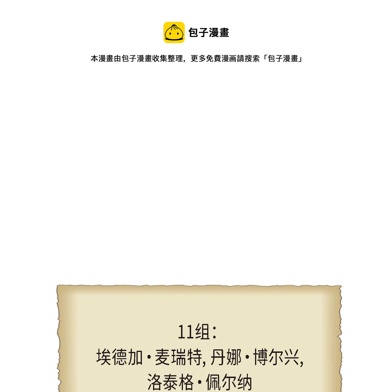 《穿越后剧本变了？》第12话 0经验的实习 第1页