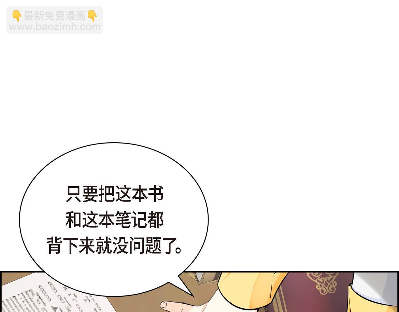 《穿越后剧本变了？》第18话 朋友 第11页