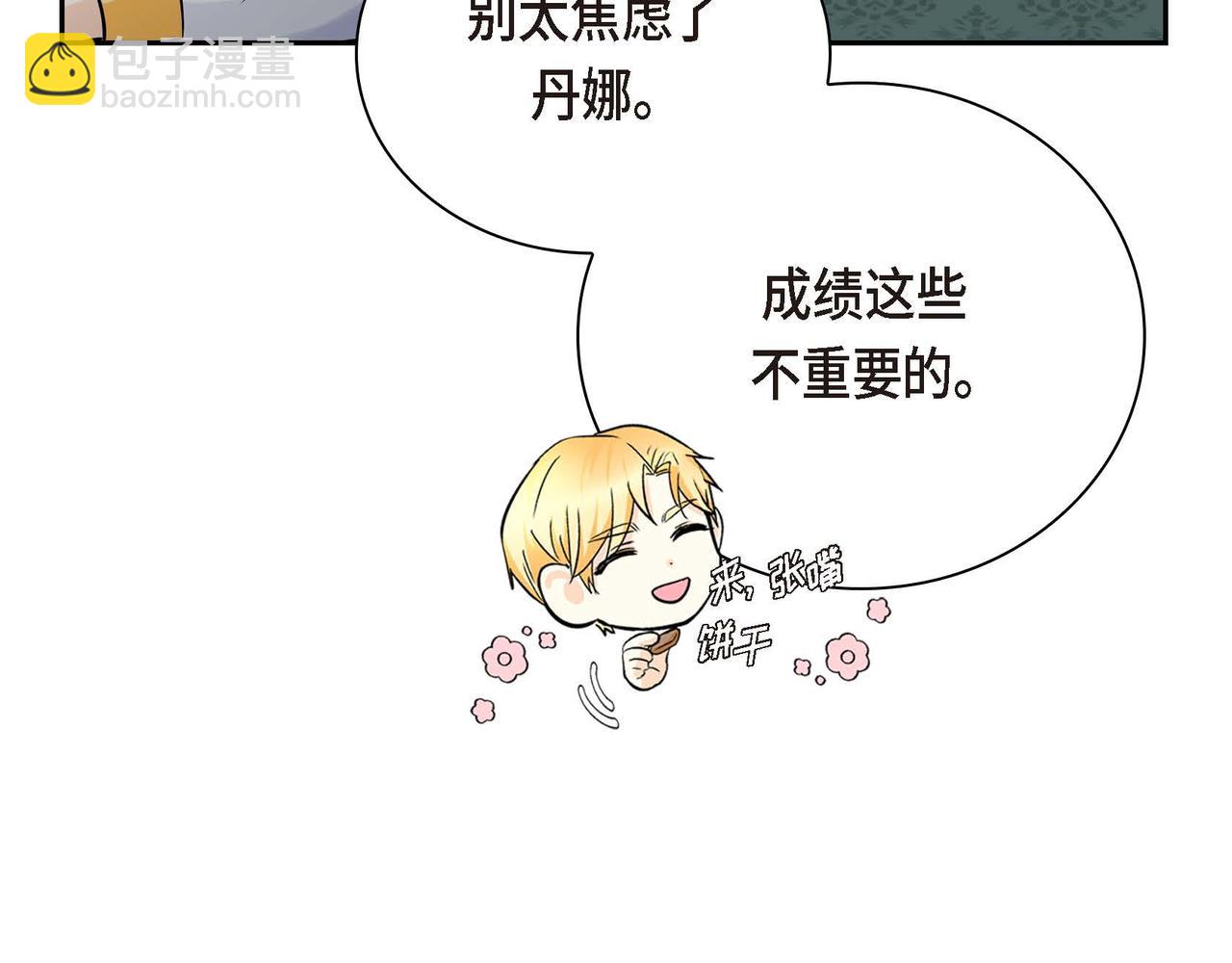 《穿越后剧本变了？》第18话 朋友 第30页