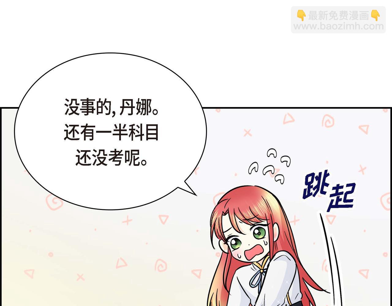《穿越后剧本变了？》第18话 朋友 第46页