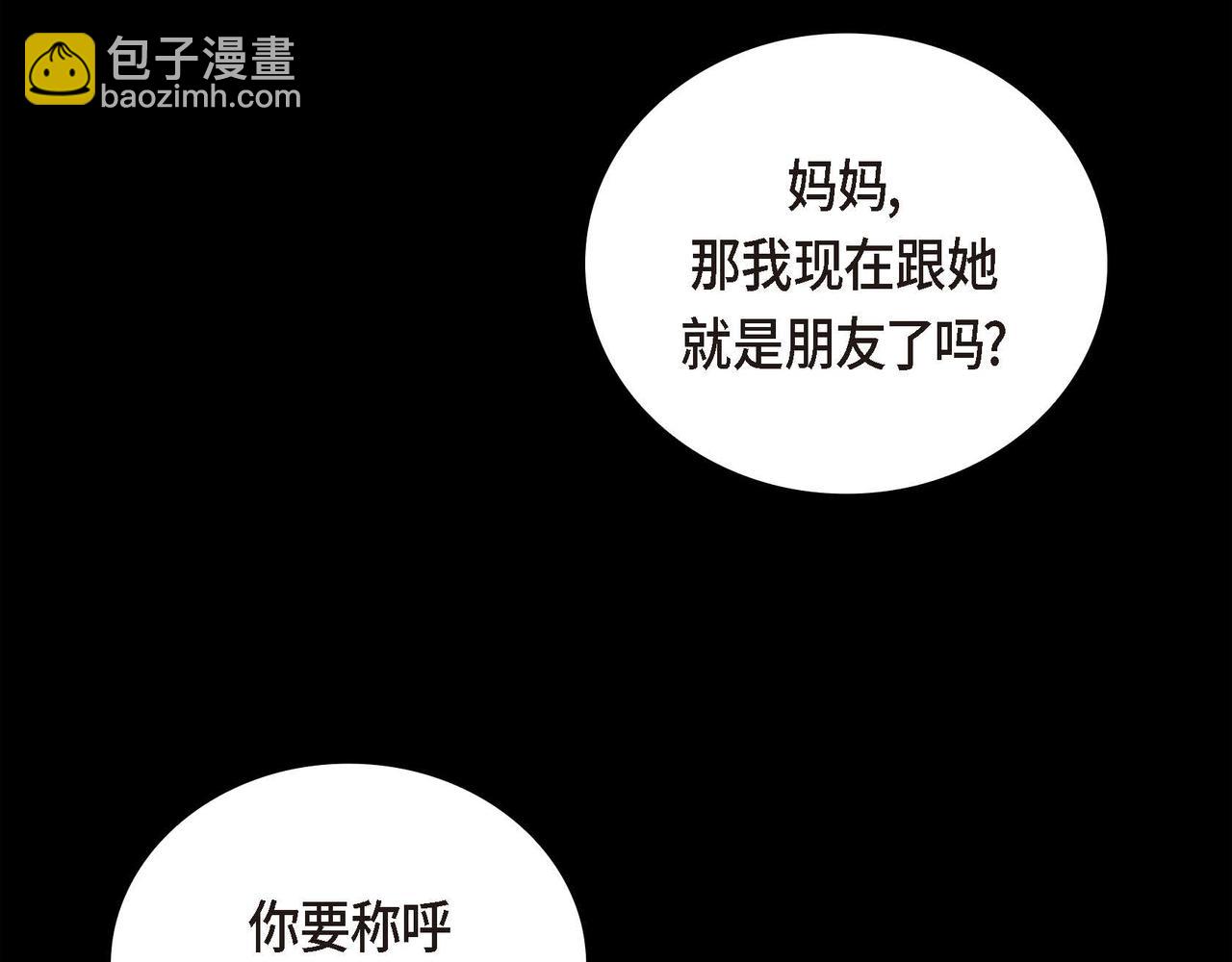 《穿越后剧本变了？》第19话 只是想交朋友 第15页