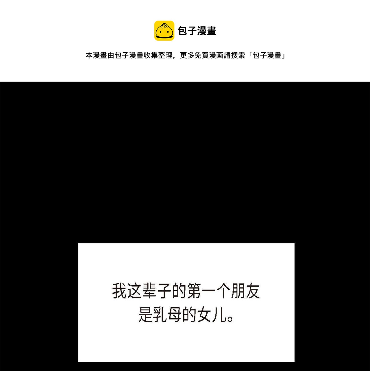 《穿越后剧本变了？》第19话 只是想交朋友 第1页