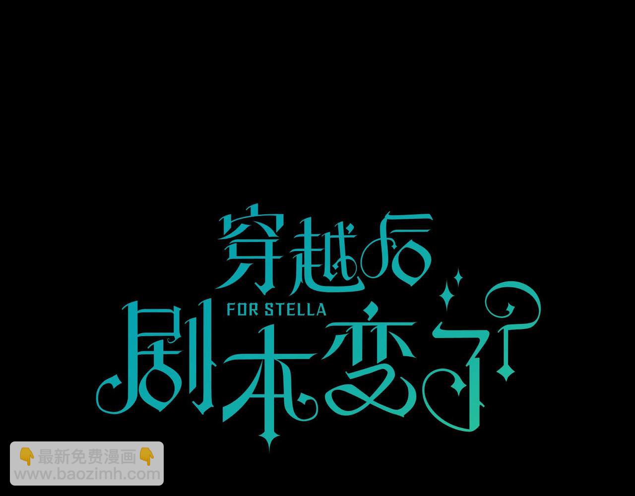 《穿越后剧本变了？》第19话 只是想交朋友 第31页