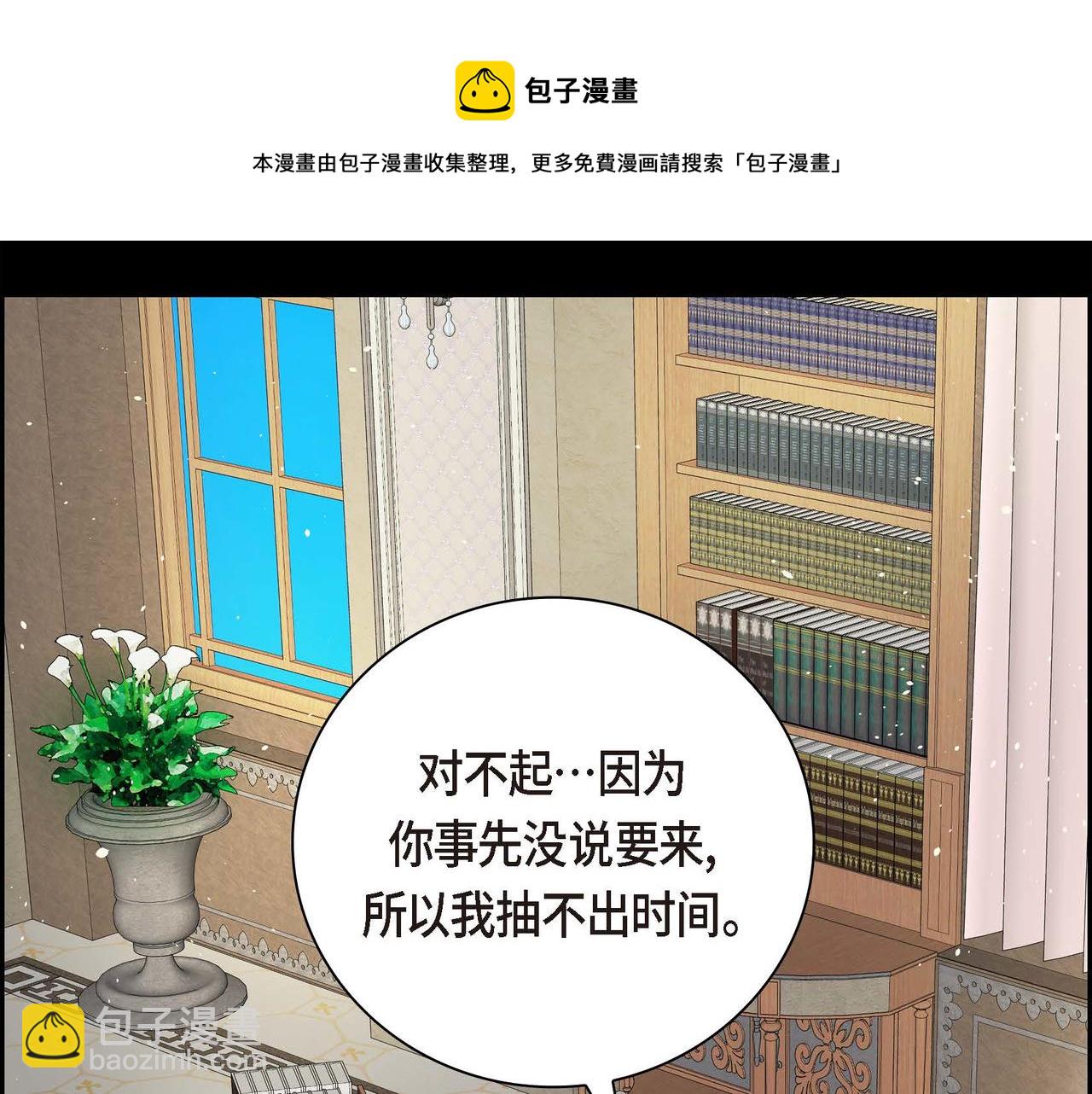 《穿越后剧本变了？》第19话 只是想交朋友 第49页