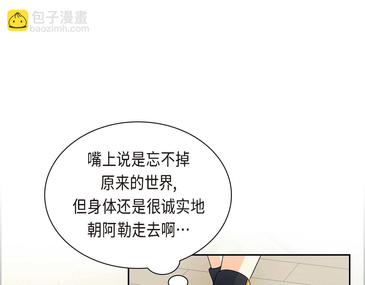 《穿越后剧本变了？》第17话 放下一切 第36页