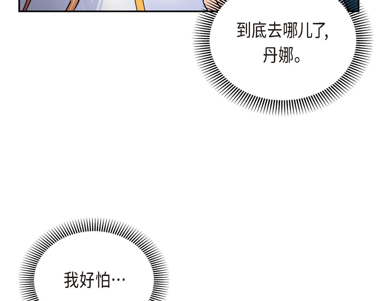 《穿越后剧本变了？》第21话 不要抛弃我 第27页