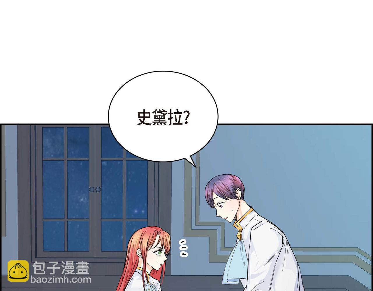 《穿越后剧本变了？》第21话 不要抛弃我 第38页