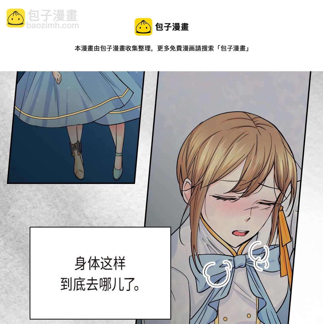 《穿越后剧本变了？》第21话 不要抛弃我 第5页