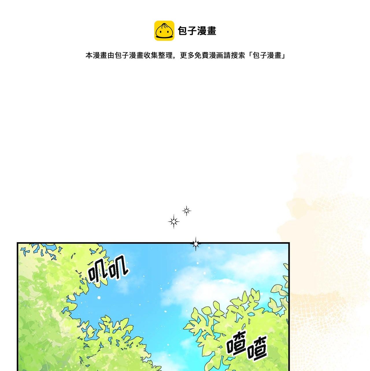 《穿越后剧本变了？》第22话 无法压抑的感情 第1页