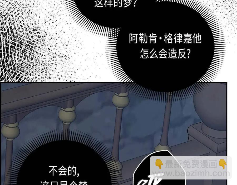 《穿越后剧本变了？》第23话 奇怪的梦 第11页