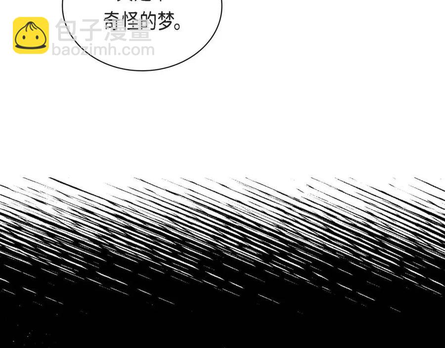 《穿越后剧本变了？》第23话 奇怪的梦 第16页