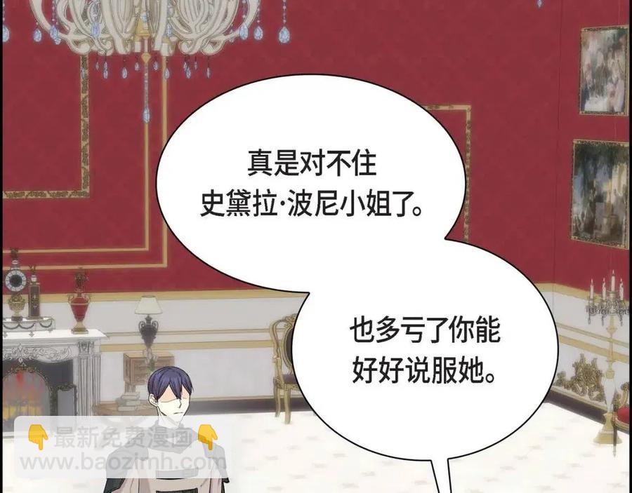 《穿越后剧本变了？》第23话 奇怪的梦 第27页