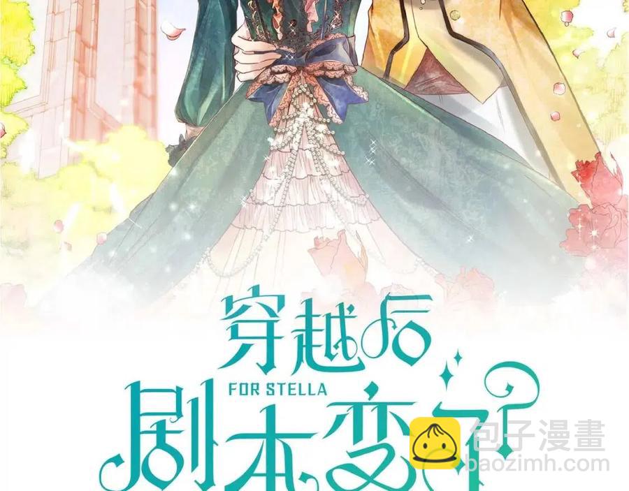 《穿越后剧本变了？》第23话 奇怪的梦 第2页