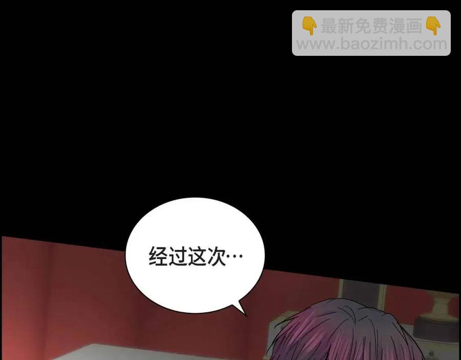 《穿越后剧本变了？》第23话 奇怪的梦 第30页