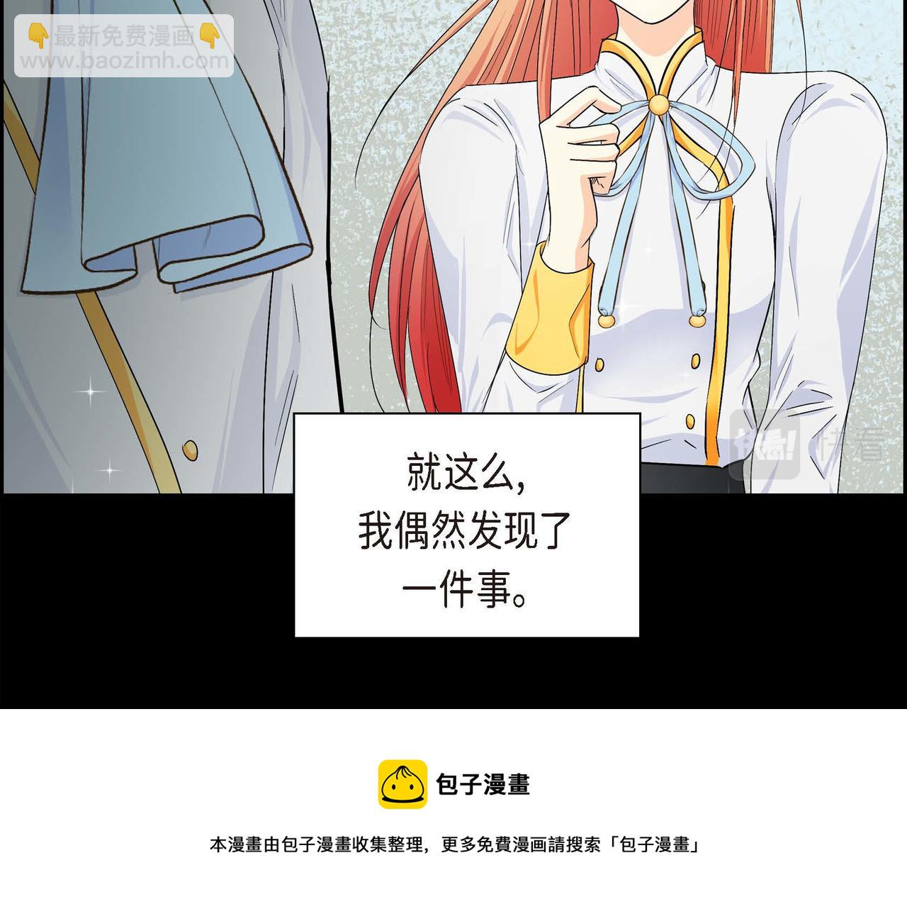 《穿越后剧本变了？》第20话 在身边 第29页