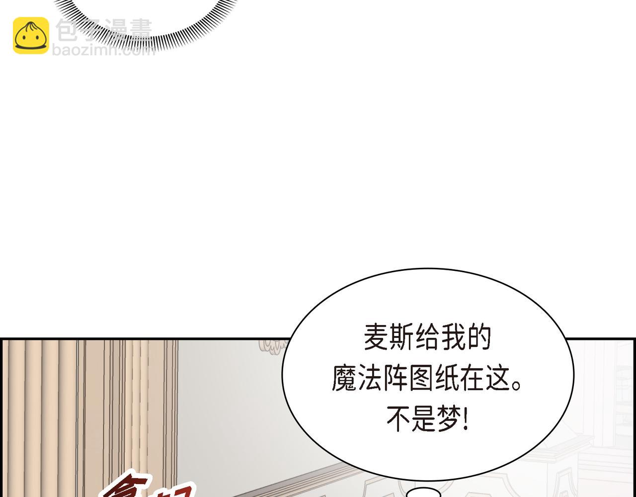 《穿越后剧本变了？》第26话 躲在背后的“跟屁虫” 第45页