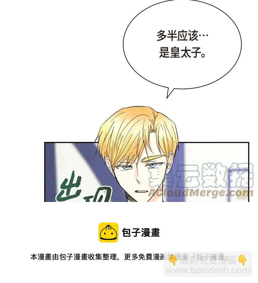 《穿越后剧本变了？》第27话 为了她 第17页