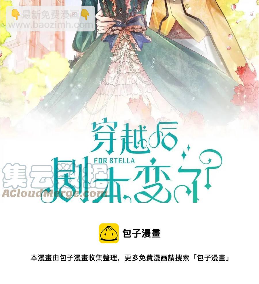 《穿越后剧本变了？》第27话 为了她 第21页