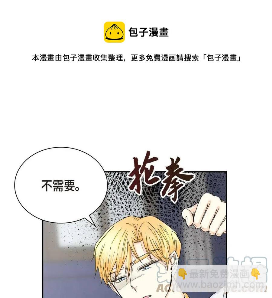 《穿越后剧本变了？》第27话 为了她 第45页