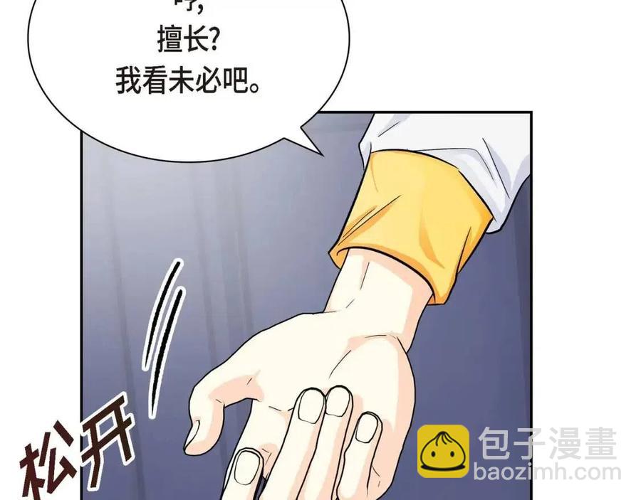 《穿越后剧本变了？》第27话 为了她 第50页