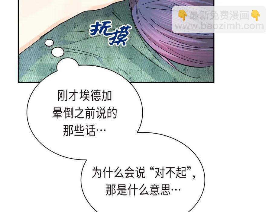 《穿越后剧本变了？》第25话 深夜“拜访” 第32页