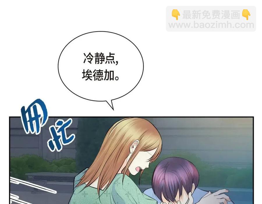 《穿越后剧本变了？》第25话 深夜“拜访” 第8页