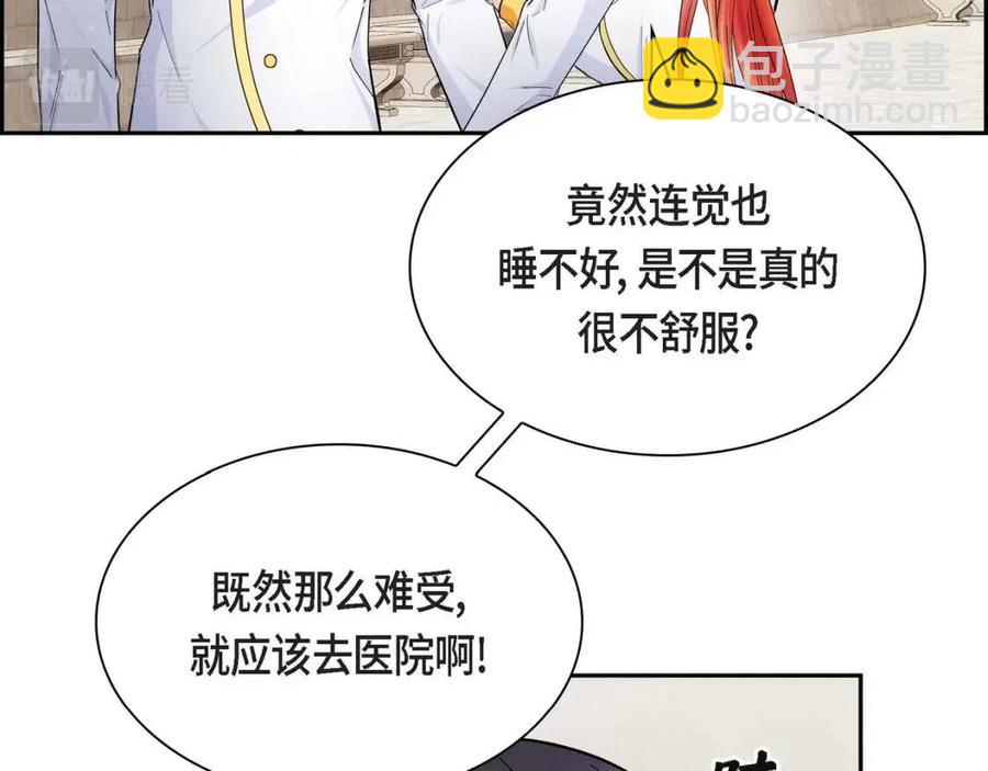 《穿越后剧本变了？》第24话 噩梦纠缠 第12页
