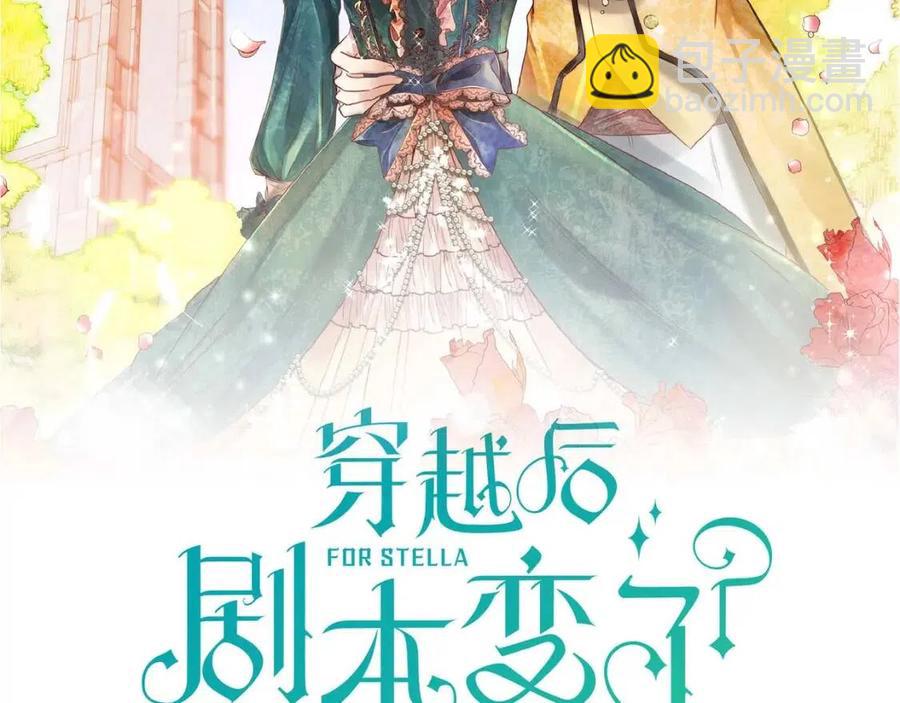 《穿越后剧本变了？》第24话 噩梦纠缠 第2页