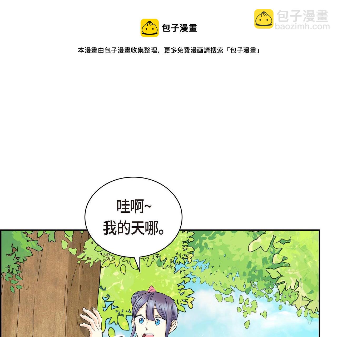 《穿越后剧本变了？》第31话 奇怪的心情 第21页