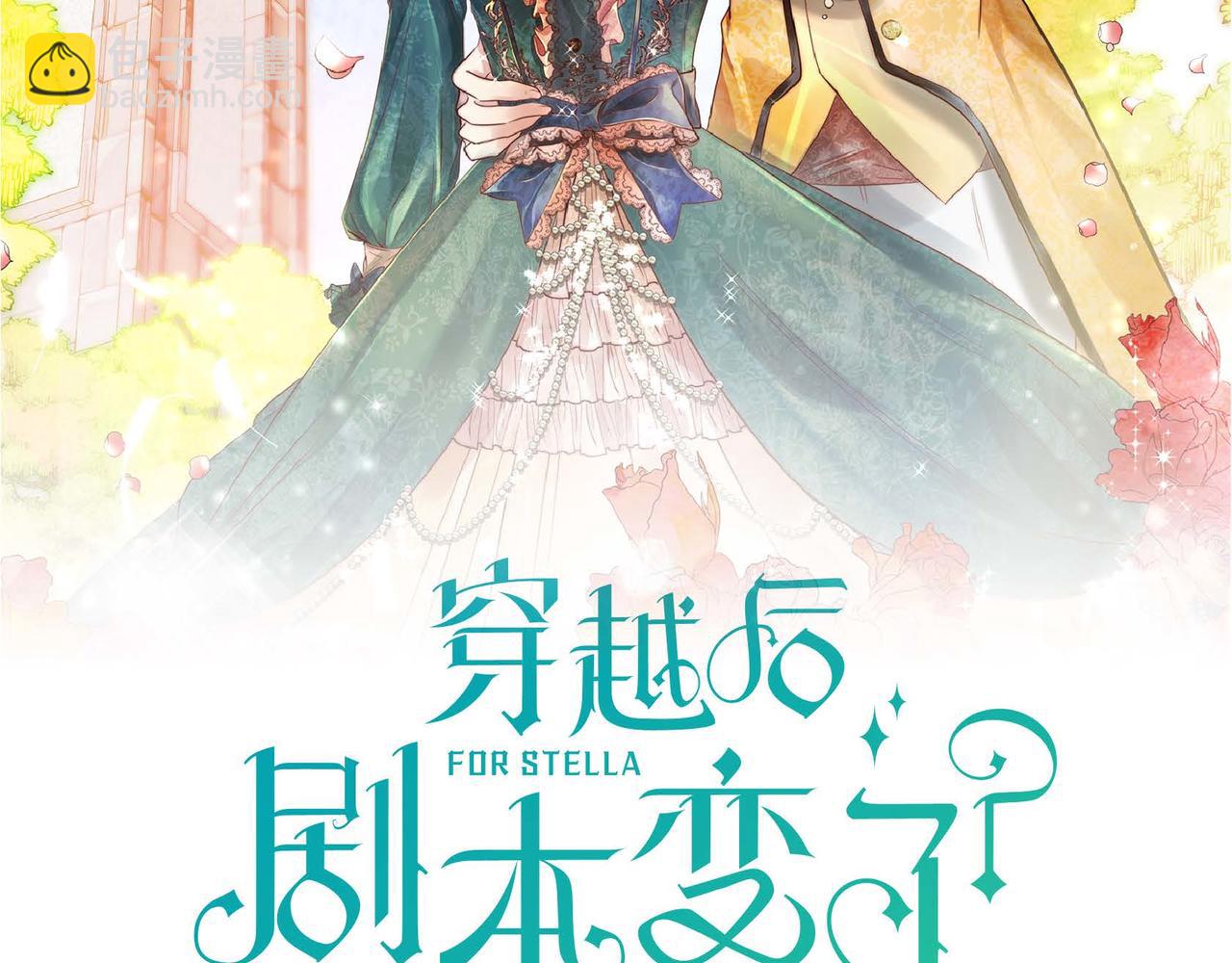 《穿越后剧本变了？》第31话 奇怪的心情 第24页