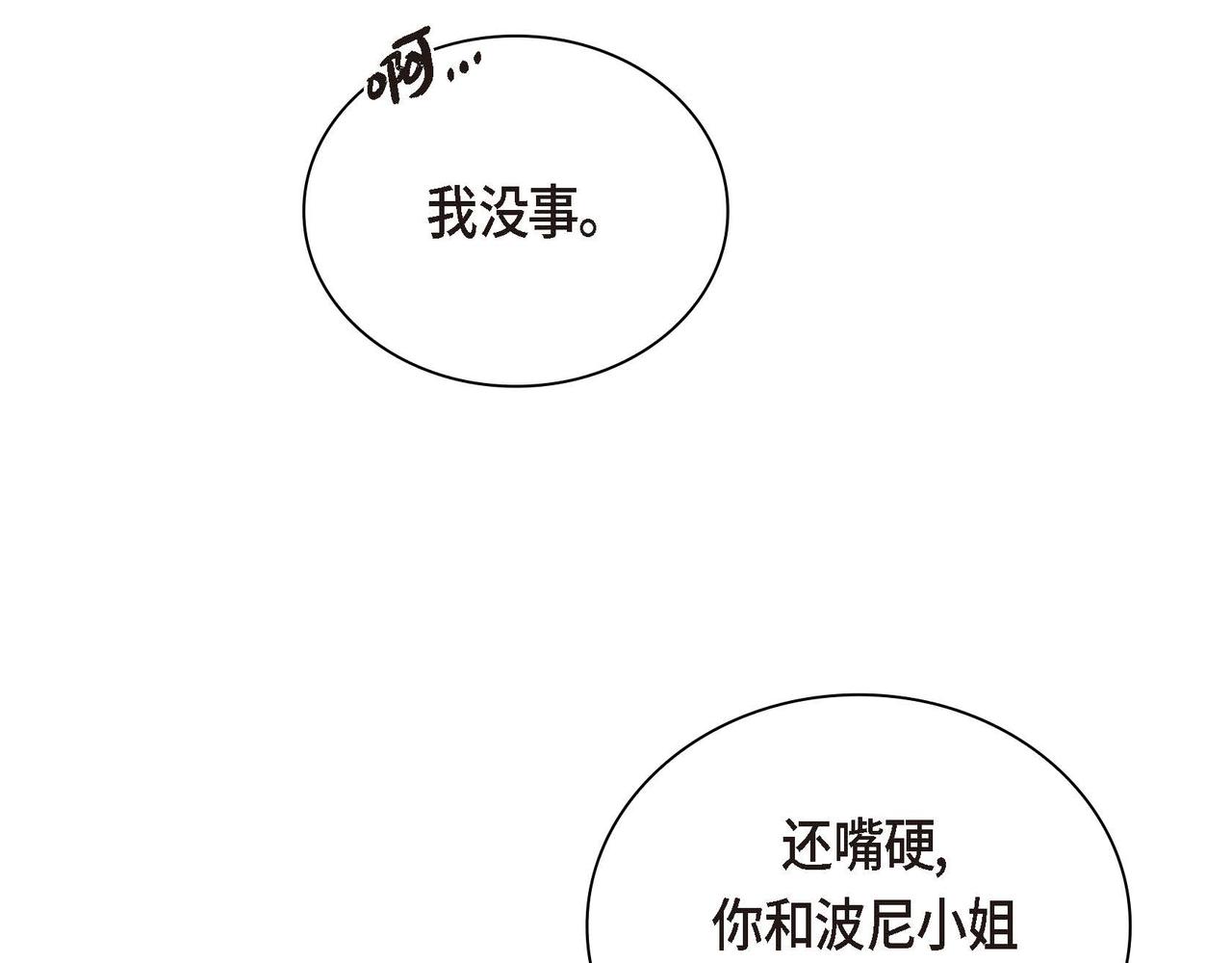 《穿越后剧本变了？》第31话 奇怪的心情 第32页