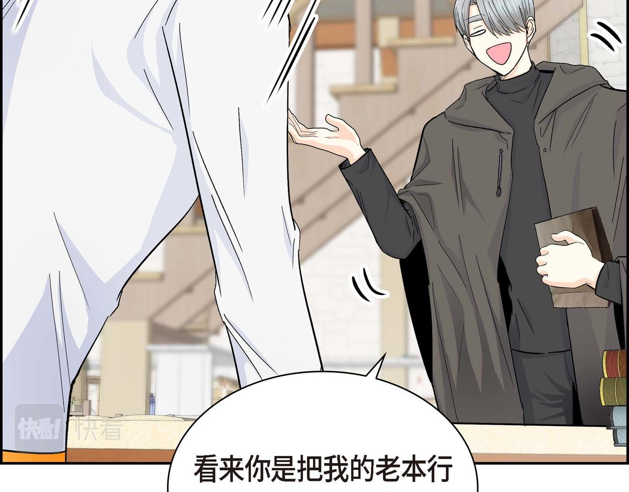 《穿越后剧本变了？》第31话 奇怪的心情 第36页