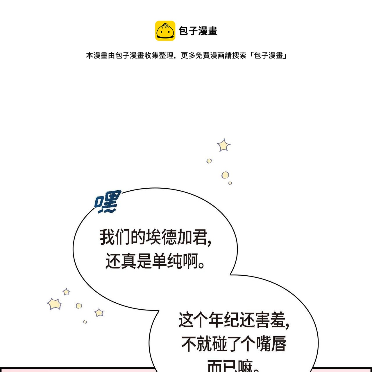 《穿越后剧本变了？》第31话 奇怪的心情 第41页