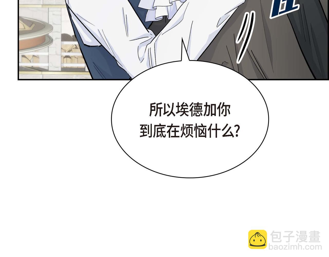 《穿越后剧本变了？》第31话 奇怪的心情 第45页