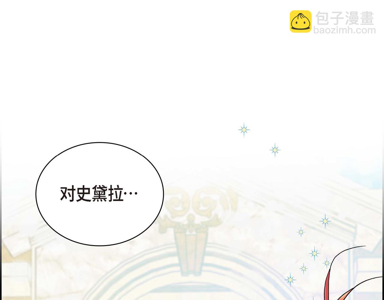 《穿越后剧本变了？》第31话 奇怪的心情 第50页