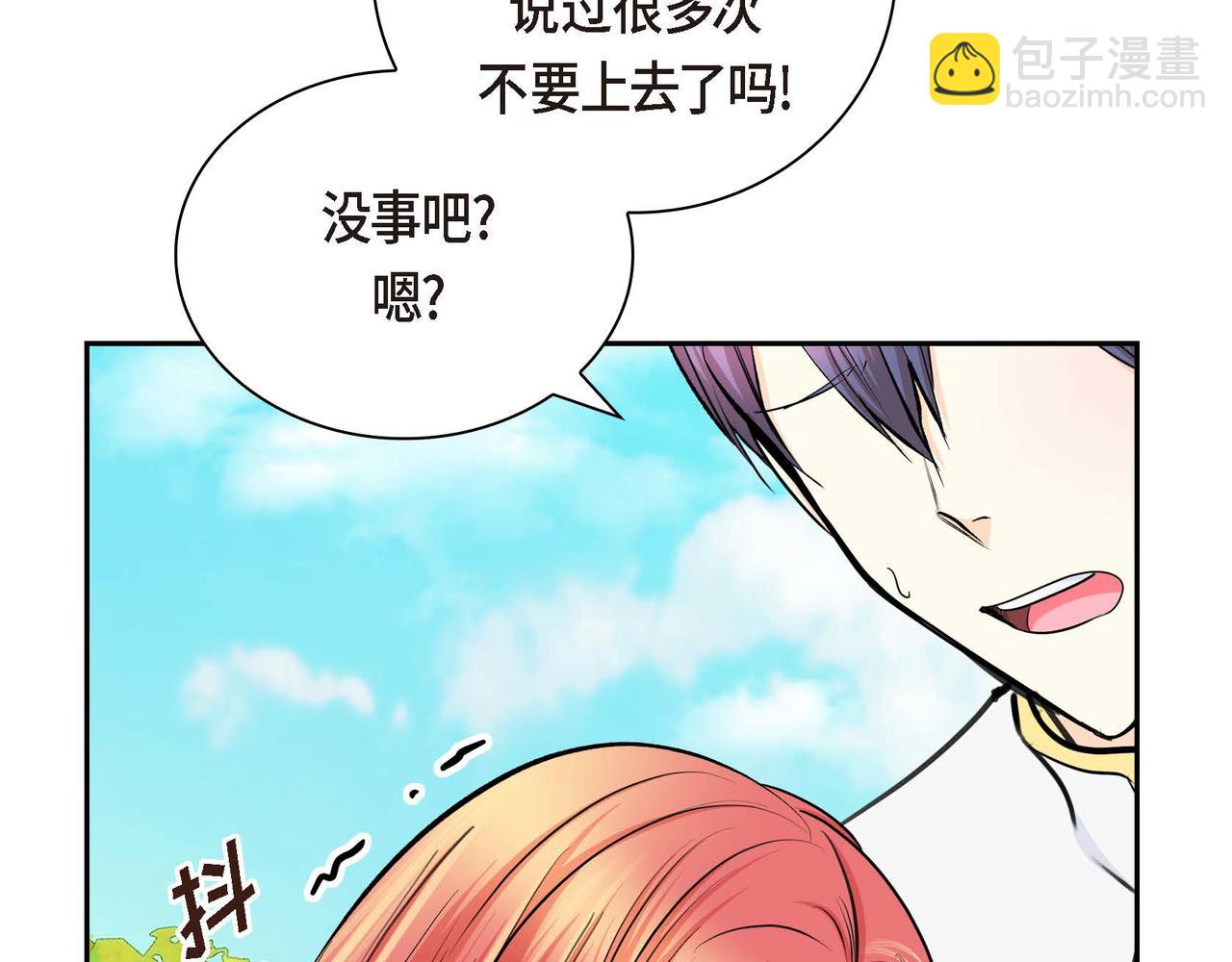 《穿越后剧本变了？》第31话 奇怪的心情 第9页
