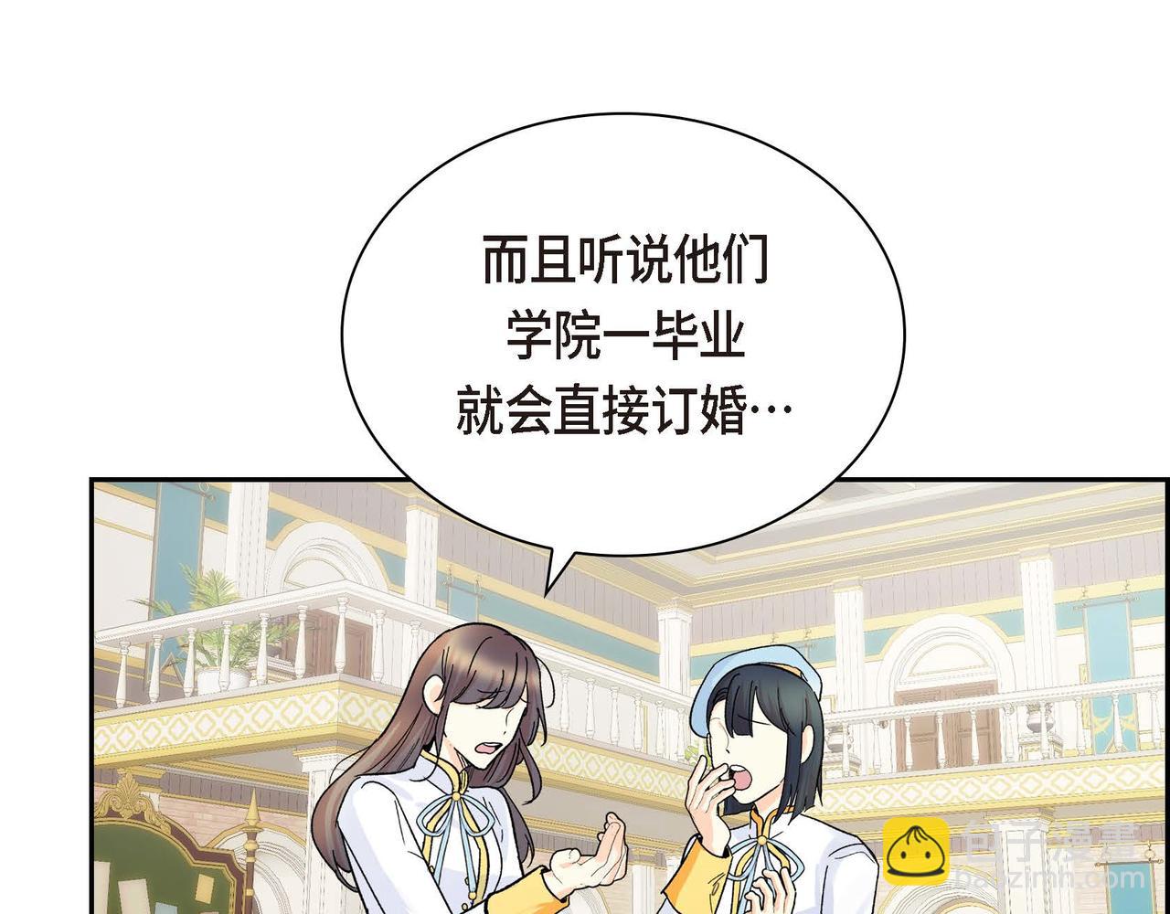《穿越后剧本变了？》第29话 逐渐想起 第10页
