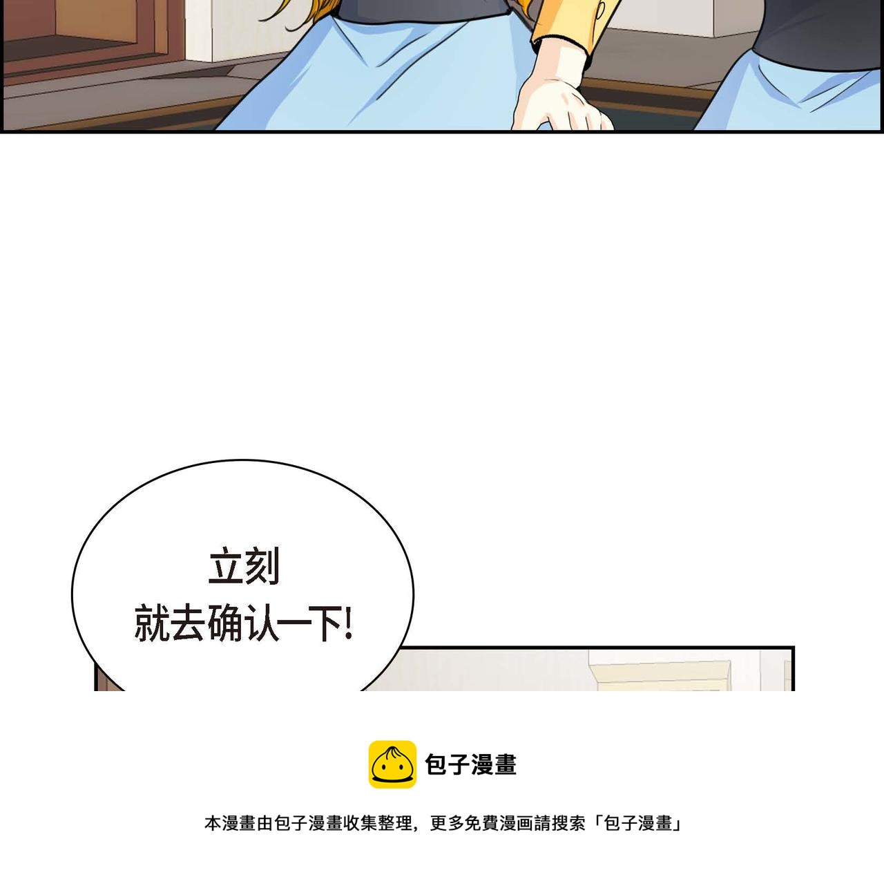 《穿越后剧本变了？》第29话 逐渐想起 第21页