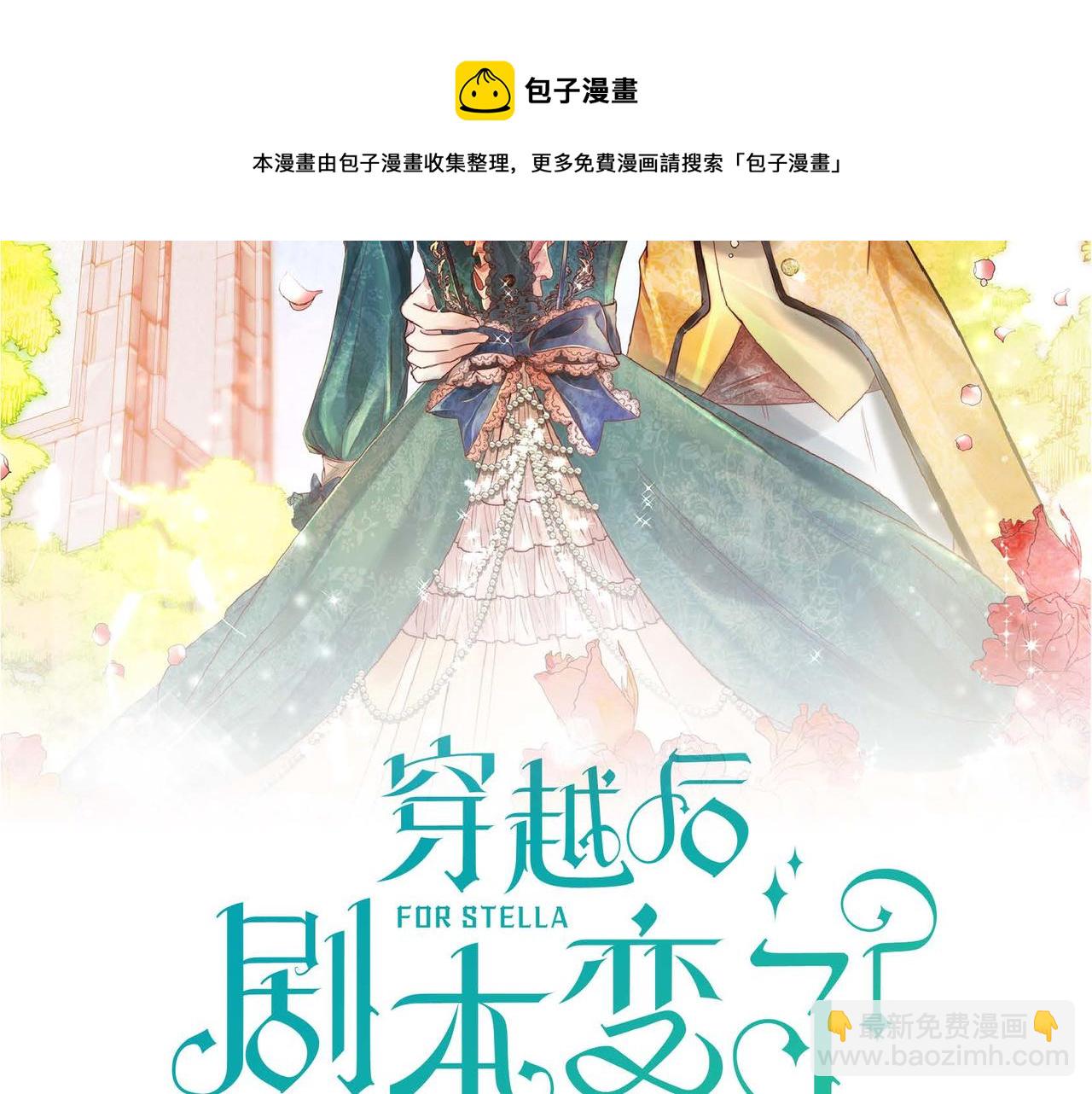 《穿越后剧本变了？》第29话 逐渐想起 第25页