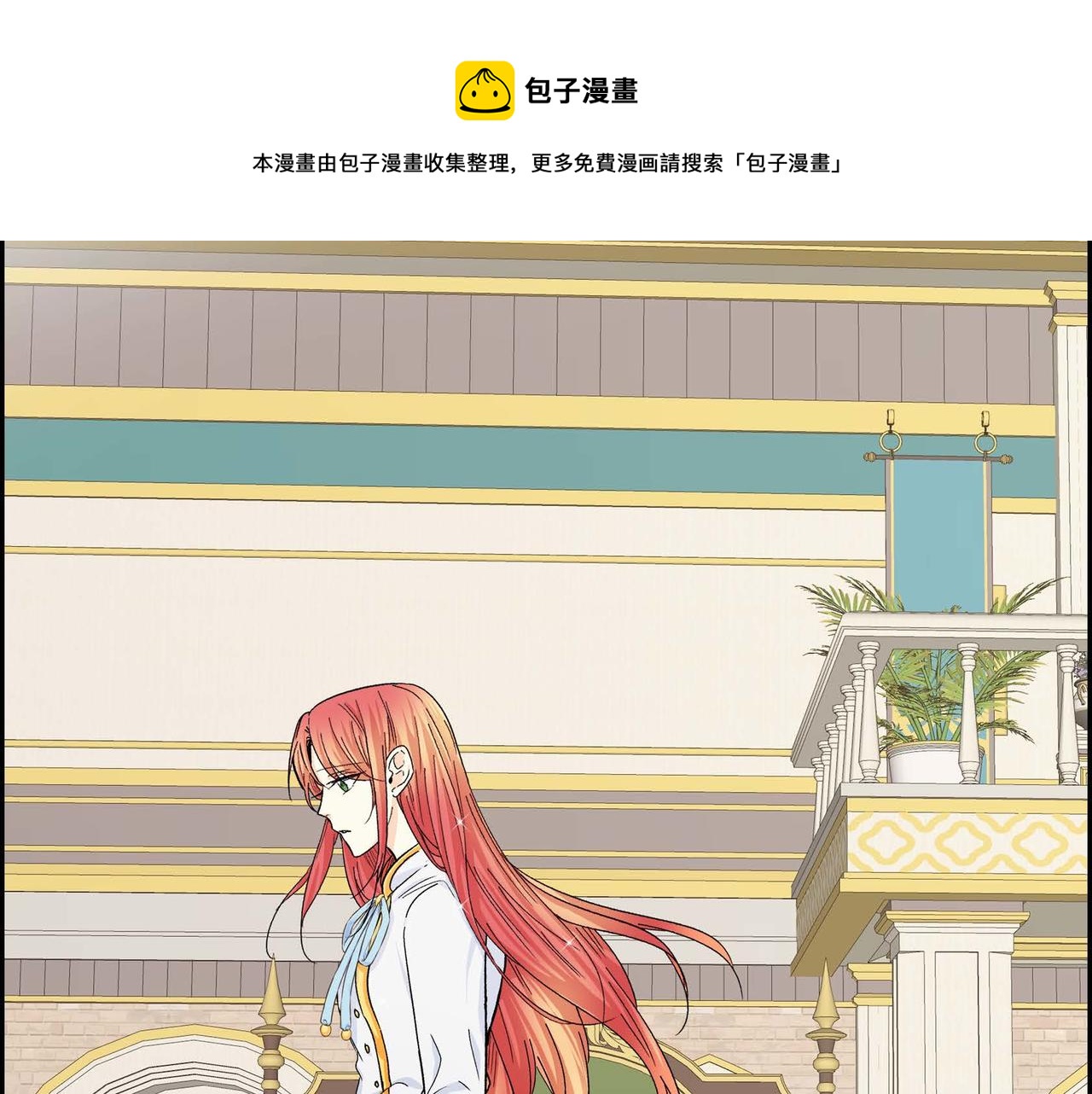 《穿越后剧本变了？》第29话 逐渐想起 第29页