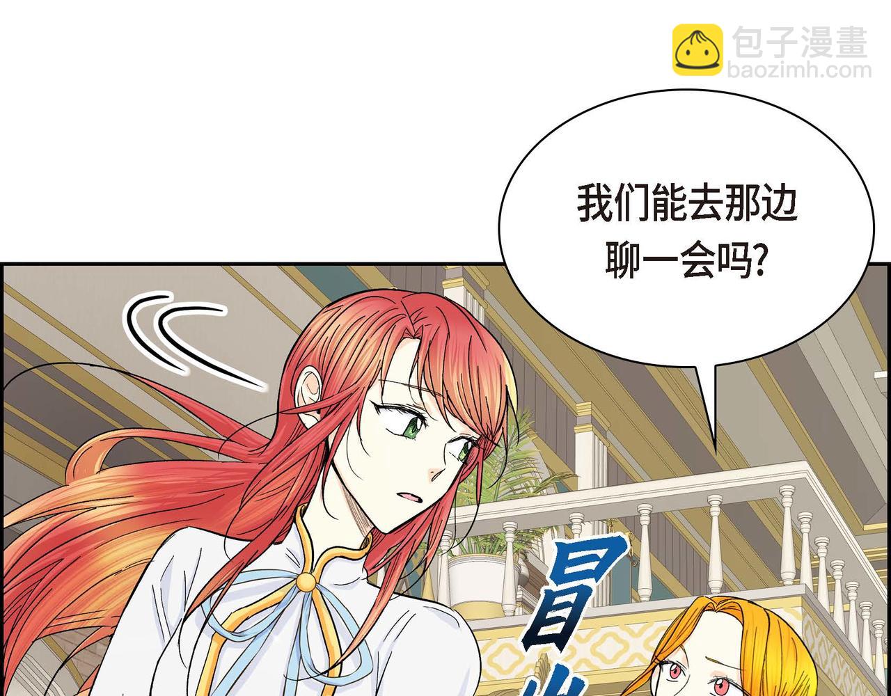 《穿越后剧本变了？》第29话 逐渐想起 第44页