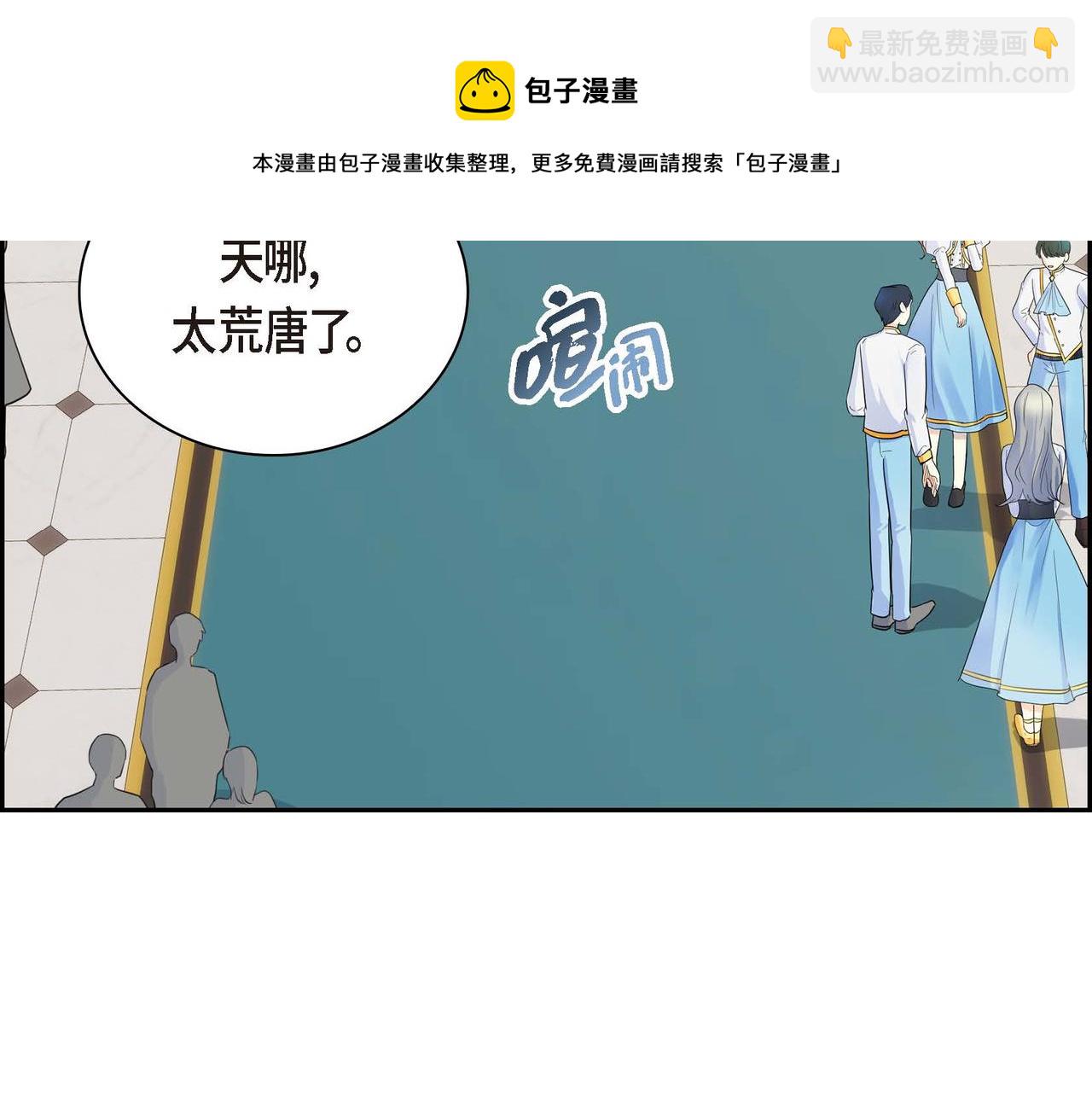 《穿越后剧本变了？》第29话 逐渐想起 第5页