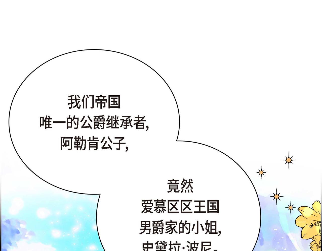 《穿越后剧本变了？》第29话 逐渐想起 第6页