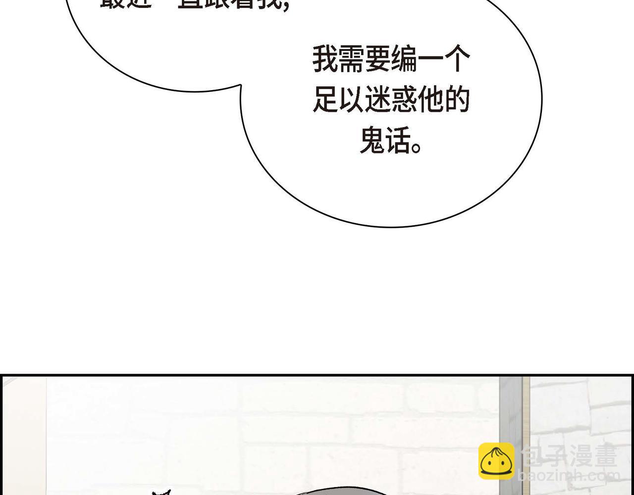 《穿越后剧本变了？》第30话 碰…碰到了！ 第10页