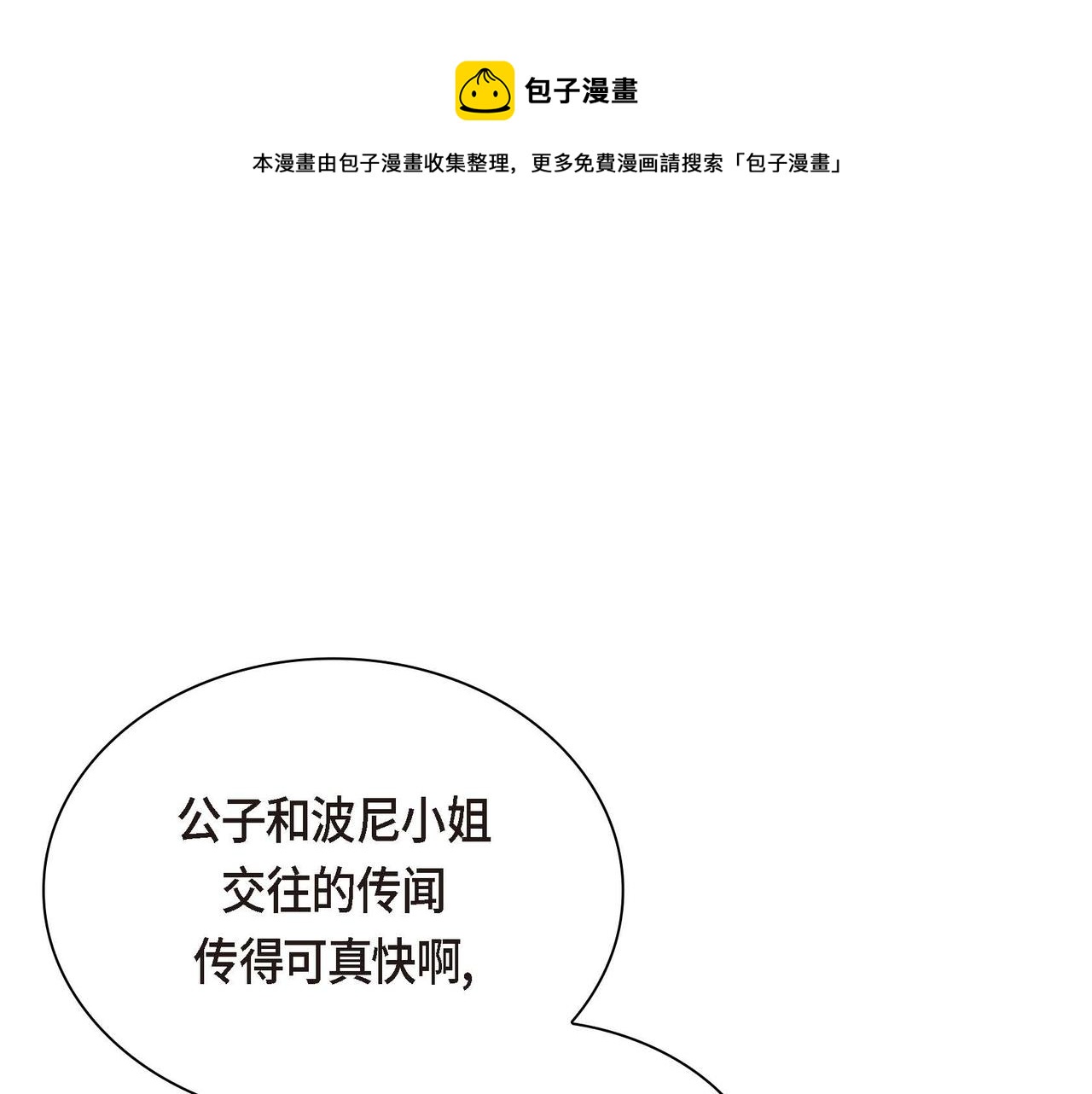《穿越后剧本变了？》第30话 碰…碰到了！ 第1页