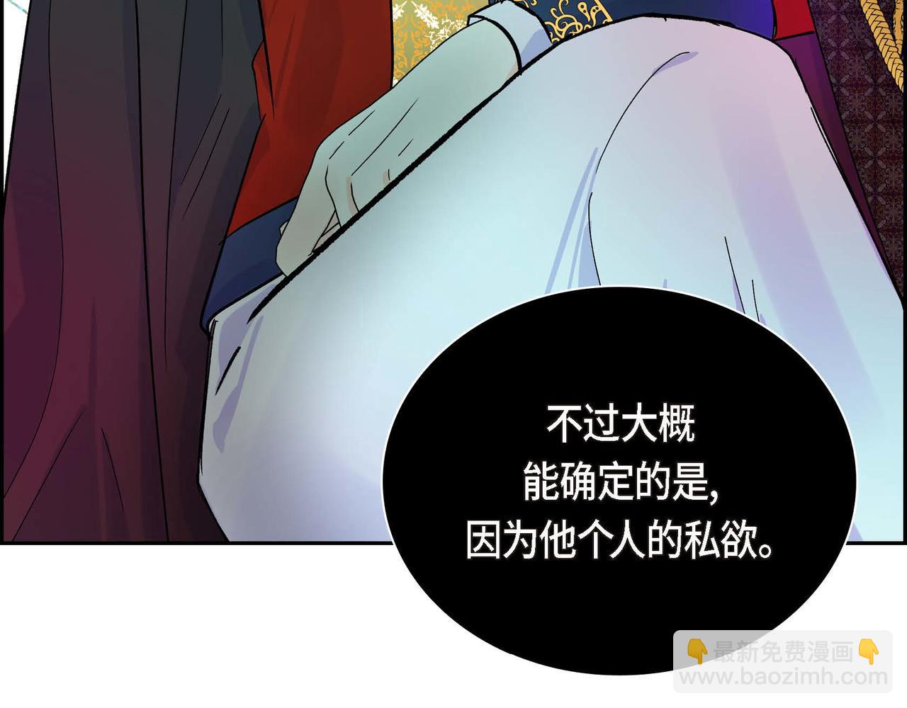 《穿越后剧本变了？》第30话 碰…碰到了！ 第26页