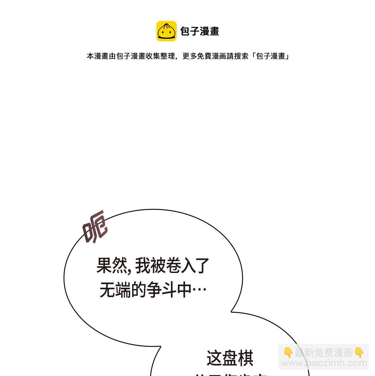 《穿越后剧本变了？》第30话 碰…碰到了！ 第29页